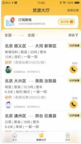 配货宝司机app官方版