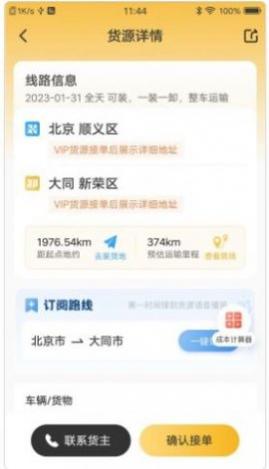 配货宝司机app官方版