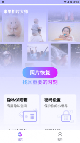 米果相片大师免费版