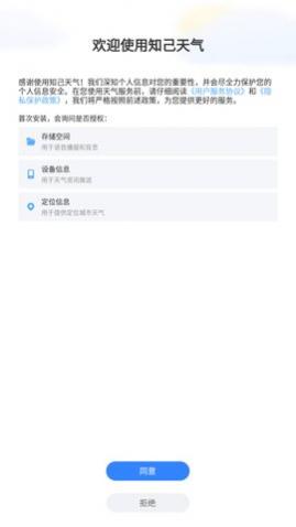 知己天气app安卓版(未来15天天气)