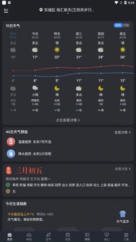 知己天气app安卓版(未来15天天气)