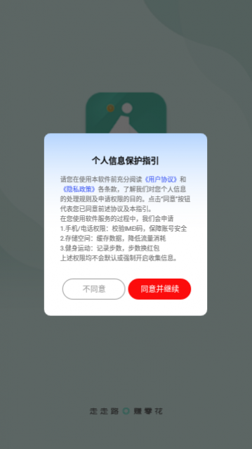 走路聚宝盆app手机版