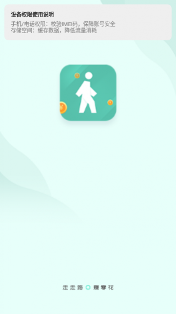 走路聚宝盆app手机版