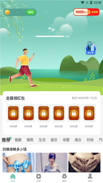 走路聚宝盆app手机版
