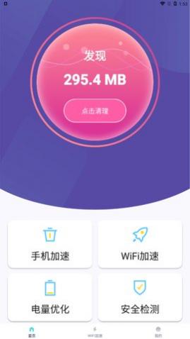 黑豹清理大师app免费版