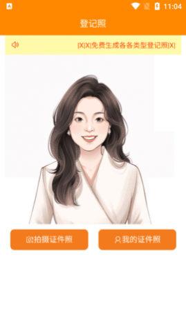 一键登记照2024最新版