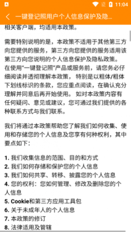 一键登记照2024最新版