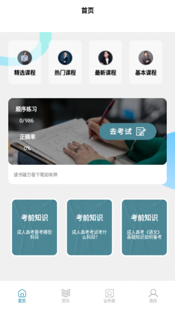 终身教育平台云