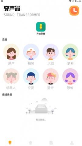 魔音语音包变声器app最新版