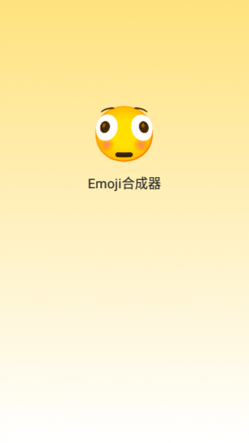 emoji�ϳ���