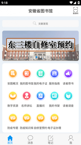 安徽省图书馆 (2)