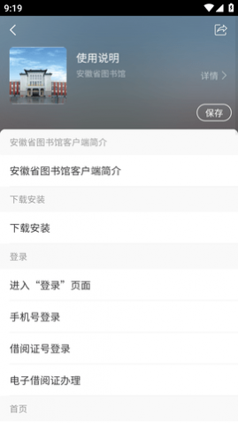 安徽省图书馆 (8)