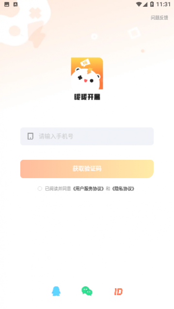 暖暖开黑