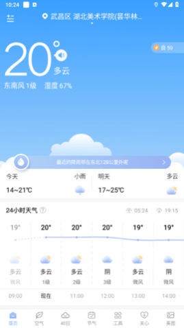 云间天气2024最新版