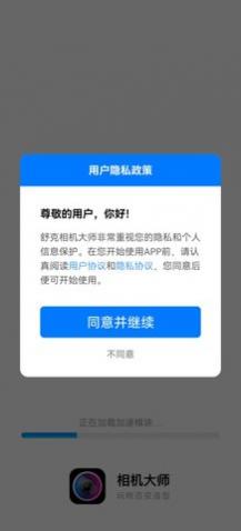 舒克相机大师app最新版