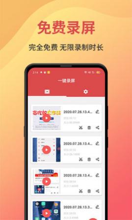 一键录屏绿化版