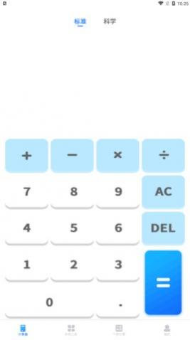 明米科学计算器app最新版