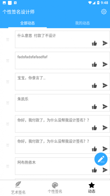 个性签名设计师2024免费版