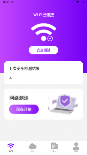 风云WiFi2024最新版