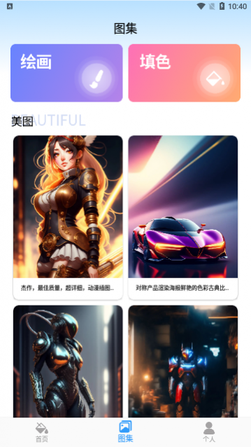 AI绘画填色软件app手机版