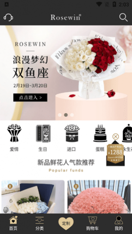 Rosewin鲜花