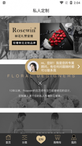Rosewin鲜花