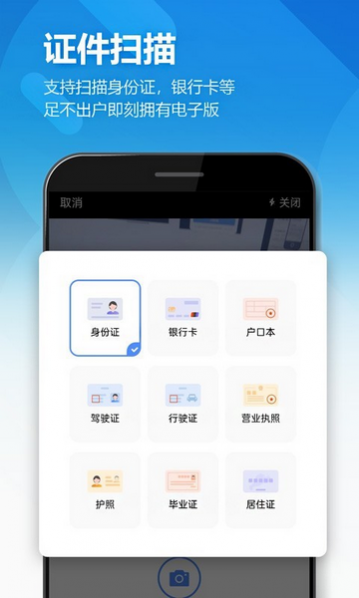 鸥业扫描王官方版