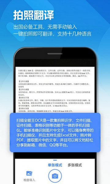 鸥业扫描王官方版