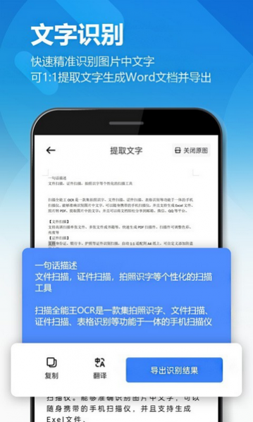鸥业扫描王官方版