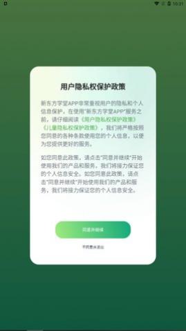新东方学堂app最新版