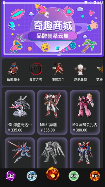 奇趣潮玩