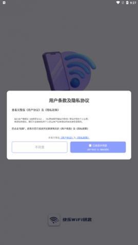 快乐WiFi钥匙app手机版