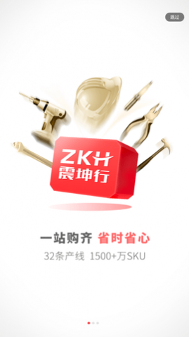 震坤行