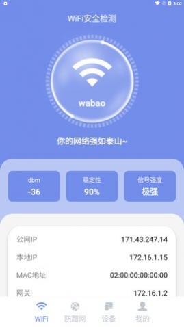 网络连接小帮手app免费版