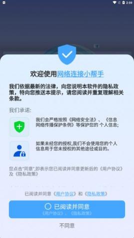 网络连接小帮手app免费版