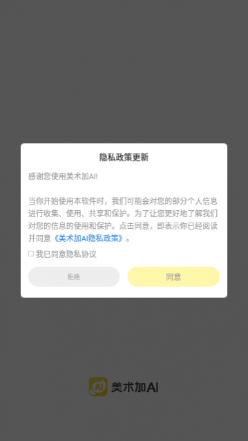 美术加AI