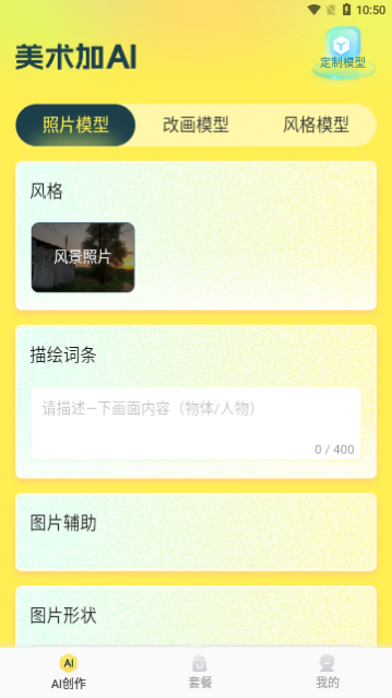 美术加AI