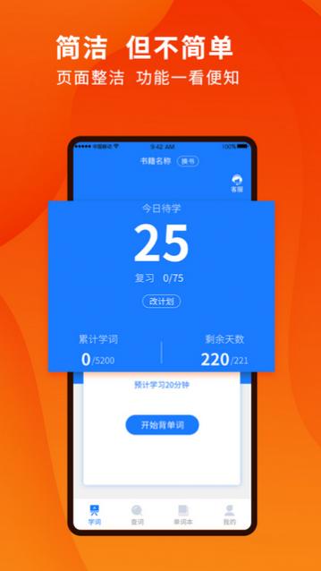 巧学背单词2024最新官方版