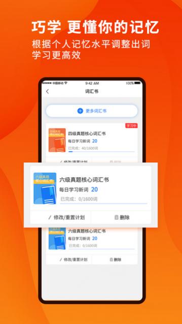 巧学背单词2024最新官方版