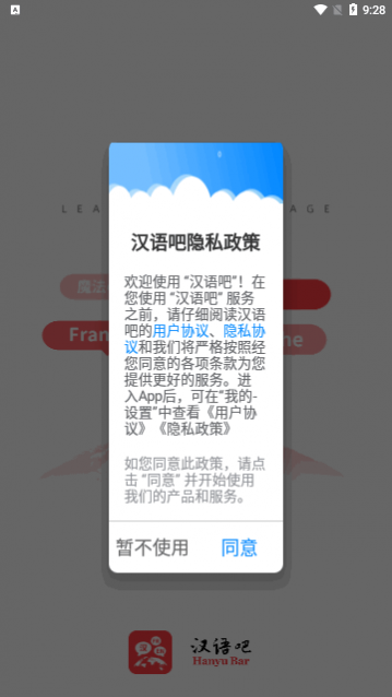 汉语吧app最新版