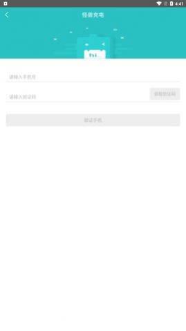 怪兽充电app官方版
