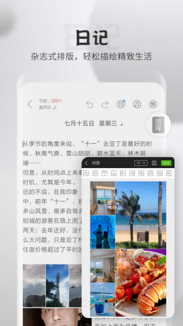 逸记日记安卓版