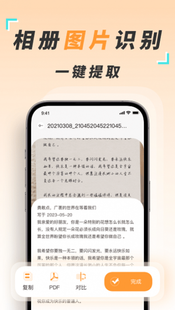 识图取字扫描王免费版