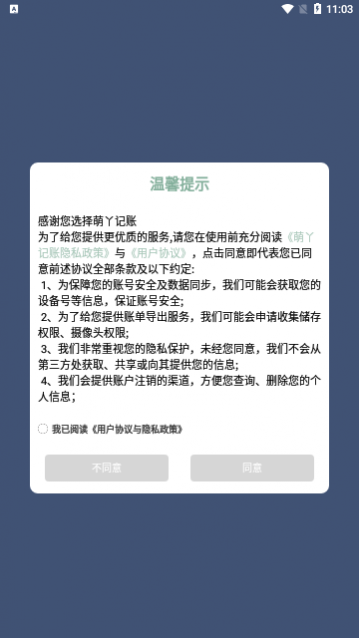 萌丫记账app手机版