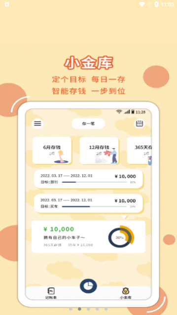 萌丫记账app手机版