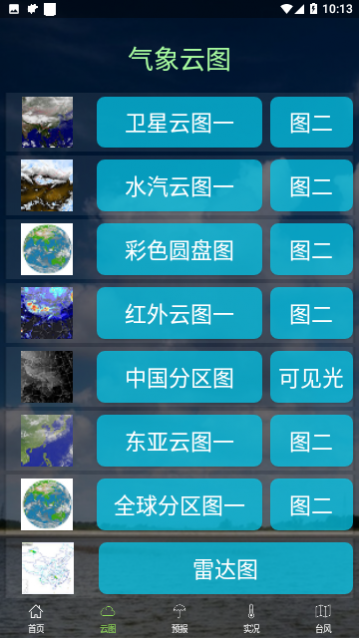 健茂天气预报免费版