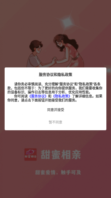 甜蜜相亲app手机版
