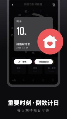 倒数日时间提醒2024最新版