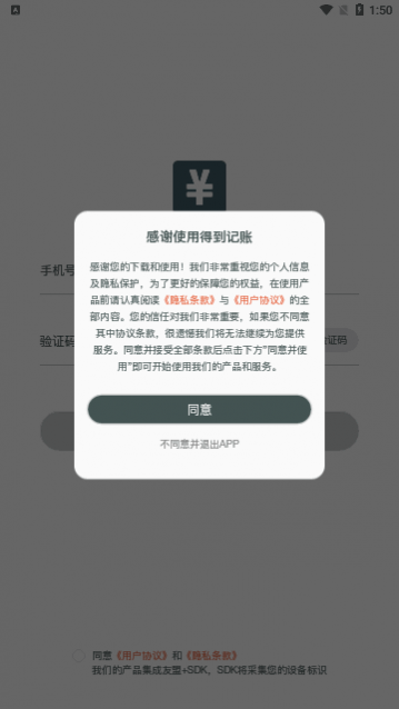 得到记账app安卓版