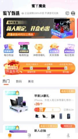 蜜丫魔盒app官方版